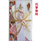 祝儀袋　結納屋　代筆無料　1〜5万円に最適　結婚祝［mb12-r］小サイズ
