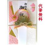 祝儀袋　代筆無料　結納屋　1〜10万円に最適　結婚祝［mm17-r］ピンク　中サイズ