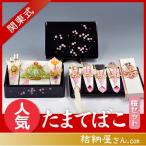 結納 関東式結納品 たまてばこ桜9点セット（関東仕様）（毛せん付）