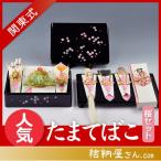 結納 関東式結納品 たまてばこ桜7点セット（関東仕様）（毛せん付）