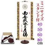  настенный свиток (.. ось ) Mini размер дом . ввод .. название номер юг нет ..... маленький дерево .. вода ( специальный подставка есть )g6891 g6892 d6876 E7-024 поминальная служба закон необходимо .... первый поддон .... O-Bon 