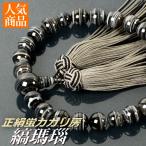 数珠・念珠 縞瑪瑙共仕立 正絹蛍カガリ房(桐箱付)(略式数珠(男性用)/京念珠)