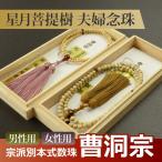 数珠念珠星月菩提樹虎眼石正絹頭付房...