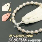 数珠 念珠 淡水真珠 本水晶平切子仕