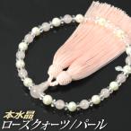 数珠念珠ローズクォーツ/パール本水...