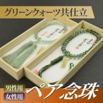 数珠念珠グリーンクォーツみかん珠紐...