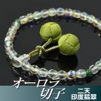 数珠・念珠 (子供用)オーロラ切子 二天印度翡翠 カガリ梵天房