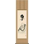 掛軸(掛け軸) 達磨 清水雲峰作 尺三立 約横44.5×縦164cm g4330