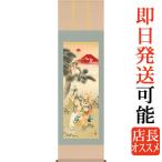 掛軸 (掛け軸) 吉祥七福満願図 鵜飼雄平（尺三立・紙箱入り）約横44.5×縦164cm g4492 開運 縁起 吉祥 招福 お祝い 御祝 贈答 贈り物