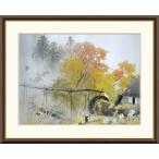 川合玉堂 彩雨 （F6サイズ）（紐・フック付） 日本の名画 約横52×縦42cm インテリアアート（額絵） 伝統の日本画 g5526 額入り アート リビング 玄関