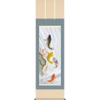 掛軸 (掛け軸) 五鯉躍南天福寿 田村竹世（尺三立・紙箱入り）約横44.5×縦164cm g7377 KZ5MD5-110 龍 竜 縁起 開運 厄除け 厄除 財運 吉祥 登竜門