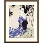 竹久夢二 水竹居 （F8サイズ）（紐・フック付） 日本の名画 約縦61×横49.5cm インテリアアート（額絵） 伝統の日本画 g8559 J2-126 額入り リビング 玄関