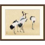 円山応挙 群鶴図 （F8サイズ）（紐・フック付） 日本の名画 約横61×縦49.5cm インテリアアート（額絵） 伝統の日本画 g8673 J2-100 額入り リビング 玄関