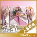 結納 食事会に 略式 結納品 スイートピー(風呂敷付(3幅・無地))