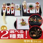 結納 九州式結納品 花の舞セット（九州仕様）（毛せん・風呂敷付(３幅・無地)）