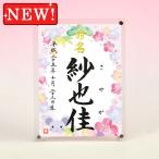  дизайн жизнь название документ акрил рама (. главный . год 2 розовый ) обручальный подарок магазин san. шерсть кисть рукописный текст . жизнь название документ 