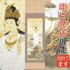 掛軸 (掛け軸) 消災龍上白衣観音 北条裕華（尺三立・桐箱入り）約横44.5×縦164cm p7102 龍 竜 縁起 開運 厄除け 厄除 財運 吉祥 登竜門