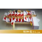 (結納返し)  関東式結納品 関東式一号セット 9点（毛せん付）