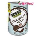 お取寄せ/ お取寄せ  お取寄せ  お取寄せ  ココミ オーガニック ココナッツミルク無添加   400ml    COCOMIココミ