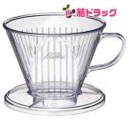 カリタ Kalita コーヒー ドリッパー プラスチック製 4~7人用 103FT #06011
