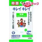 キレイキレイ お手ふきウェットシート10枚入