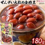 ぜんざい 大粒の金時豆   180g