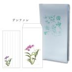 一筆箋15枚 封筒5枚 カラーフォルダ