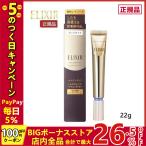 資生堂 ELIXIR エリクシール シュペリエル エンリッチド リンクルクリーム L（22g）しわ改善 アイクリーム アイケア 美容液 化粧品 正規品 送料無料