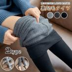 裏起毛タイツ レディース リブ タイツ レギンス トレンカ 2type ストレッチ ロングパンツ インナーパンツ 裏起毛 防寒