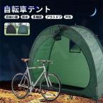 自転車テント収納小屋サイクルガレー...