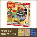 LaQ(ラキュー) お城 / ヨシリツ(YOSHIRITSU)　ラッピング無料サービス