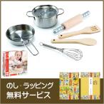 シェフズ クッキングセット Hape(ハペ)  E3137 ラッピング無料サービス