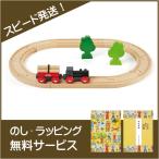 小さな森の基本レールセット　BRIO33042 ブリオレールウエイ  出産御祝　内祝い お誕生日 ラッピング無料サービス