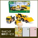 BRIO 工事車両セット 33658 ダンプカー スチームローラー車 ワゴン付きローダー はたらく車 ラッピング無料サービス