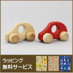 ミニPKW ドイツ ケラー 木のくるま ラッピング無料サービス