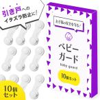  baby защита стопор замок 10 шт. комплект детский блокировка дверь дверь выдвижной ящик младенец баловство предотвращение 