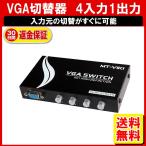 VGA 切替器 4入力1出力 VGAケーブル ディスプレイ モニター 切替器 D-sub 切替 NP