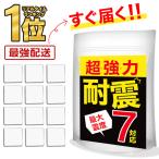 耐震マット 耐震ジェル 耐震 マット ジェル テレビ 12枚セット 防災士監修 震度7対応 12枚入り 耐震ゲル 定形外内