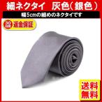  модный серый галстук серебряный пепел однотонная ткань PKT1-4F