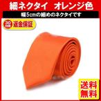  orange галстук одноцветный PKT1-4F