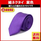  фиолетовый галстук лиловый одноцветный PKT1-4F