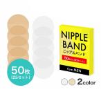 ニップレス メンズ 男性用 シャツ シール かぶれない PKT1-4F