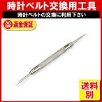  наручные часы заменен ремень инструмент освобождение пружины PKT1-4F