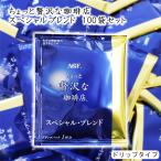 味の素AGF ちょっと贅沢な珈琲店 ドリップパック 100袋 スペシャル・ブレンド コーヒー 珈琲 大容量 ブレンド ドリップ ドリップコーヒー ドリップコーヒー