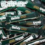  Ajinomoto AGFb Len ti палочка черный модель 10шт.@ пробный Blendy нет сахар черный мгновенный кофе .. Blend почтовая доставка бесплатная доставка 