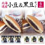  dorayaki бесплатная доставка Hokkaido производство маленький бобы использование ...(3 шт )& черная соя ...(3 шт ) 6 штук входит комплект .... набор подарок кожа отметка .. ответ 