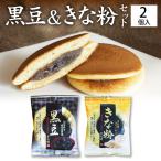  бесплатная доставка черная соя dorayaki 1 шт . Кинако dorayaki 1 шт 2 штук входит комплект [ несессер нет ] дом для высококлассный ....... кожа черная соя Кинако ... отметка ..