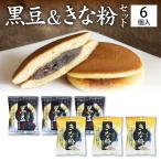  подарок dorayaki бесплатная доставка черная соя dorayaki 3 шт, Кинако dorayaki 3 шт. комплект высококлассный ....... кожа чёрный большой бобы Кинако ... отметка .. ответ 