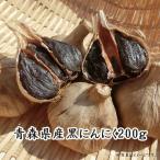 Yahoo! Yahoo!ショッピング(ヤフー ショッピング)送料無料 国産ムラセの熟成黒にんにく200g×1袋 青森県産 青森県 黒にんにく 黒ニンニク ニンニク にんにく  熟成 健康 お試し メール便