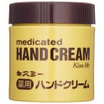 キスミー薬用ハンドクリーム 75g ボ